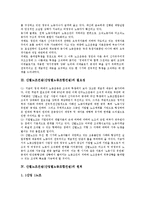 [산별노조건설][산업별노동조합건설]산별노조건설(산업별노동조합건설)배경,필요성, 산별노조건설(산업별노동조합건설)원칙,방식,유의사항,방향-3