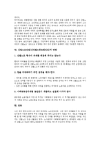 [산별노조건설][산업별노동조합건설]산별노조건설(산업별노동조합건설)배경,필요성, 산별노조건설(산업별노동조합건설)원칙,방식,유의사항,방향-8