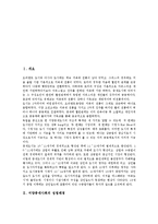 [서양중세사회]서양중세사회의 성립배경,동적요소, 서양중세사회의 이원성,역동성, 서양중세사회와 유대인, 서양중세사회의 몰락 분석-2