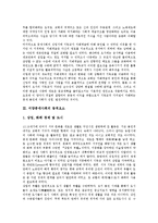 [서양중세사회]서양중세사회의 성립배경,동적요소, 서양중세사회의 이원성,역동성, 서양중세사회와 유대인, 서양중세사회의 몰락 분석-5