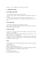 [서양중세사회]서양중세사회의 성립배경,동적요소, 서양중세사회의 이원성,역동성, 서양중세사회와 유대인, 서양중세사회의 몰락 분석-9