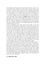 [서양중세사회]서양중세사회의 성립배경,동적요소, 서양중세사회의 이원성,역동성, 서양중세사회와 유대인, 서양중세사회의 몰락 분석-11
