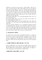 [실과][실과교육]실과(실과교육)의 목표,본질, 실과(실과교육)의 지향점,내용체계, 실과(실과교육)의 수업관찰,문제점,지도방법 분석-4