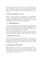 [실과][실과교육]실과(실과교육)의 목표,본질, 실과(실과교육)의 지향점,내용체계, 실과(실과교육)의 수업관찰,문제점,지도방법 분석-5