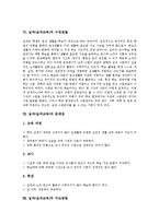 [실과][실과교육]실과(실과교육)의 목표,본질, 실과(실과교육)의 지향점,내용체계, 실과(실과교육)의 수업관찰,문제점,지도방법 분석-6