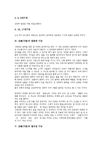 [온돌][구들]온돌(구들)의 분류,발생, 온돌(구들)의 방충제 기능, 온돌(구들)의 열저장 기능, 온돌(구들)과 농업, 온돌(구들)과 장판법-4