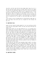 [온돌][구들]온돌(구들)의 분류,발생, 온돌(구들)의 방충제 기능, 온돌(구들)의 열저장 기능, 온돌(구들)과 농업, 온돌(구들)과 장판법-5
