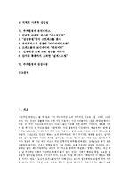 [주거환경]주거환경의 중요성, 주거환경의 목적, 주거환경의 실태, 주거환경의 구성요소, 주거환경과 유비쿼터스, 주거환경과 성장과정-2