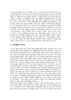 [주거환경]주거환경의 중요성, 주거환경의 목적, 주거환경의 실태, 주거환경의 구성요소, 주거환경과 유비쿼터스, 주거환경과 성장과정-3