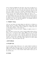 [주거환경]주거환경의 중요성, 주거환경의 목적, 주거환경의 실태, 주거환경의 구성요소, 주거환경과 유비쿼터스, 주거환경과 성장과정-5