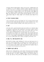 [주거환경]주거환경의 중요성, 주거환경의 목적, 주거환경의 실태, 주거환경의 구성요소, 주거환경과 유비쿼터스, 주거환경과 성장과정-6