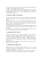 [주거환경]주거환경의 중요성, 주거환경의 목적, 주거환경의 실태, 주거환경의 구성요소, 주거환경과 유비쿼터스, 주거환경과 성장과정-9