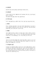 [주거][주거급여]주거의 정의,흐름, 주거의 조건, 주거급여의 정의, 주거급여와 주거권, 주거급여와 임대료보조제도, 주거급여의 문제점-5
