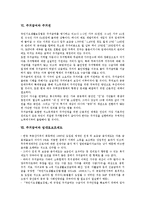 [주거][주거급여]주거의 정의,흐름, 주거의 조건, 주거급여의 정의, 주거급여와 주거권, 주거급여와 임대료보조제도, 주거급여의 문제점-6