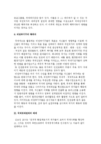 [국제관계와 국제경제관계] 국제경제사회의 이념과 행위주체, 국제경제관계의 체계와 유형 및 국제레짐-6