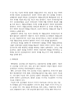 [국제관계와 국제경제관계] 국제경제사회의 이념과 행위주체, 국제경제관계의 체계와 유형 및 국제레짐-10