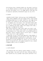[국제관계와 국제경제관계] 국제경제사회의 이념과 행위주체, 국제경제관계의 체계와 유형 및 국제레짐-11