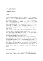 [국제관계와 국제경제관계] 국제경제사회의 이념과 행위주체, 국제경제관계의 체계와 유형 및 국제레짐-14
