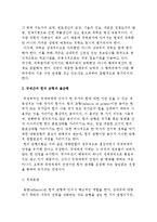 [국제관계와 국제경제관계] 국제경제사회의 이념과 행위주체, 국제경제관계의 체계와 유형 및 국제레짐-16