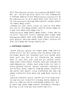 [국제관계와 국제경제관계] 국제경제사회의 이념과 행위주체, 국제경제관계의 체계와 유형 및 국제레짐-19