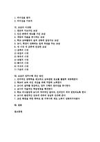 [교감]교감의 지위, 교감의 역할, 교감의 지도성, 교감의 리더십, 교감의 이상향, 교감의 업무수행 개선 방안 분석-2