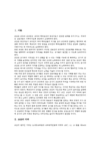 [교감]교감의 지위, 교감의 역할, 교감의 지도성, 교감의 리더십, 교감의 이상향, 교감의 업무수행 개선 방안 분석-3