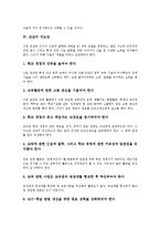 [교감]교감의 지위, 교감의 역할, 교감의 지도성, 교감의 리더십, 교감의 이상향, 교감의 업무수행 개선 방안 분석-6
