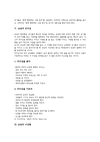 [교감]교감의 지위, 교감의 역할, 교감의 지도성, 교감의 리더십, 교감의 이상향, 교감의 업무수행 개선 방안 분석-7