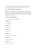 [교감]교감의 지위, 교감의 역할, 교감의 지도성, 교감의 리더십, 교감의 이상향, 교감의 업무수행 개선 방안 분석-9