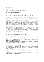 [교감]교감의 지위, 교감의 역할, 교감의 지도성, 교감의 리더십, 교감의 이상향, 교감의 업무수행 개선 방안 분석-10