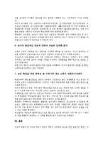 [교감]교감의 지위, 교감의 역할, 교감의 지도성, 교감의 리더십, 교감의 이상향, 교감의 업무수행 개선 방안 분석-12