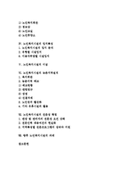 [노인복지시설]노인복지시설의 의의,유형, 노인복지시설의 입지특성,이념, 노인복지시설의 농촌지역설치,전문성확립, 노인복지시설의 과제-2