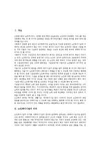 [노인복지시설]노인복지시설의 의의,유형, 노인복지시설의 입지특성,이념, 노인복지시설의 농촌지역설치,전문성확립, 노인복지시설의 과제-3