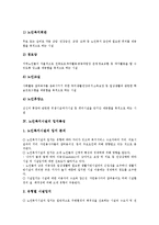 [노인복지시설]노인복지시설의 의의,유형, 노인복지시설의 입지특성,이념, 노인복지시설의 농촌지역설치,전문성확립, 노인복지시설의 과제-6