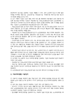 [노인복지시설]노인복지시설의 의의,유형, 노인복지시설의 입지특성,이념, 노인복지시설의 농촌지역설치,전문성확립, 노인복지시설의 과제-7