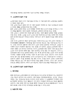 [노인복지시설]노인복지시설의 의의,유형, 노인복지시설의 입지특성,이념, 노인복지시설의 농촌지역설치,전문성확립, 노인복지시설의 과제-8