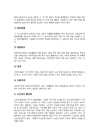 [노인복지시설]노인복지시설의 의의,유형, 노인복지시설의 입지특성,이념, 노인복지시설의 농촌지역설치,전문성확립, 노인복지시설의 과제-9