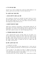 [노인복지시설]노인복지시설의 의의,유형, 노인복지시설의 입지특성,이념, 노인복지시설의 농촌지역설치,전문성확립, 노인복지시설의 과제-10