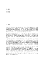 [미신고복지시설]미신고복지시설의 특성,발생배경, 미신고복지시설의 현황,존속이유, 미신고복지시설의 문제점,관리대책 분석-2