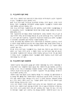 [미신고복지시설]미신고복지시설의 특성,발생배경, 미신고복지시설의 현황,존속이유, 미신고복지시설의 문제점,관리대책 분석-3