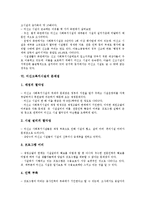[미신고복지시설]미신고복지시설의 특성,발생배경, 미신고복지시설의 현황,존속이유, 미신고복지시설의 문제점,관리대책 분석-6