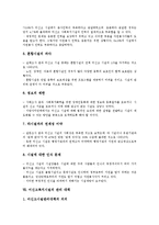 [미신고복지시설]미신고복지시설의 특성,발생배경, 미신고복지시설의 현황,존속이유, 미신고복지시설의 문제점,관리대책 분석-7