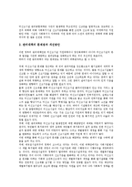 [미신고복지시설]미신고복지시설의 특성,발생배경, 미신고복지시설의 현황,존속이유, 미신고복지시설의 문제점,관리대책 분석-8