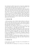 [사회복지관]사회복지관의 연혁,목적, 사회복지관의 운영주체, 사회복지관의 현황, 사회복지관의 위상, 사회복지관의 발전방안-4