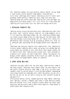 [사회복지관]사회복지관의 연혁,목적, 사회복지관의 운영주체, 사회복지관의 현황, 사회복지관의 위상, 사회복지관의 발전방안-6