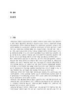 [사회복지관 평가]사회복지관 평가의 목적,기본방향, 사회복지관 평가의 체제구성,수행방법, 사회복지관 평가의 문제점,과제 분석-2