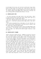 [사회복지관 평가]사회복지관 평가의 목적,기본방향, 사회복지관 평가의 체제구성,수행방법, 사회복지관 평가의 문제점,과제 분석-3