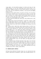 [사회복지관 평가]사회복지관 평가의 목적,기본방향, 사회복지관 평가의 체제구성,수행방법, 사회복지관 평가의 문제점,과제 분석-4