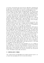 [사회복지관 평가]사회복지관 평가의 목적,기본방향, 사회복지관 평가의 체제구성,수행방법, 사회복지관 평가의 문제점,과제 분석-5