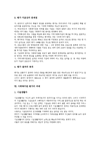 [사회복지관 평가]사회복지관 평가의 목적,기본방향, 사회복지관 평가의 체제구성,수행방법, 사회복지관 평가의 문제점,과제 분석-7
